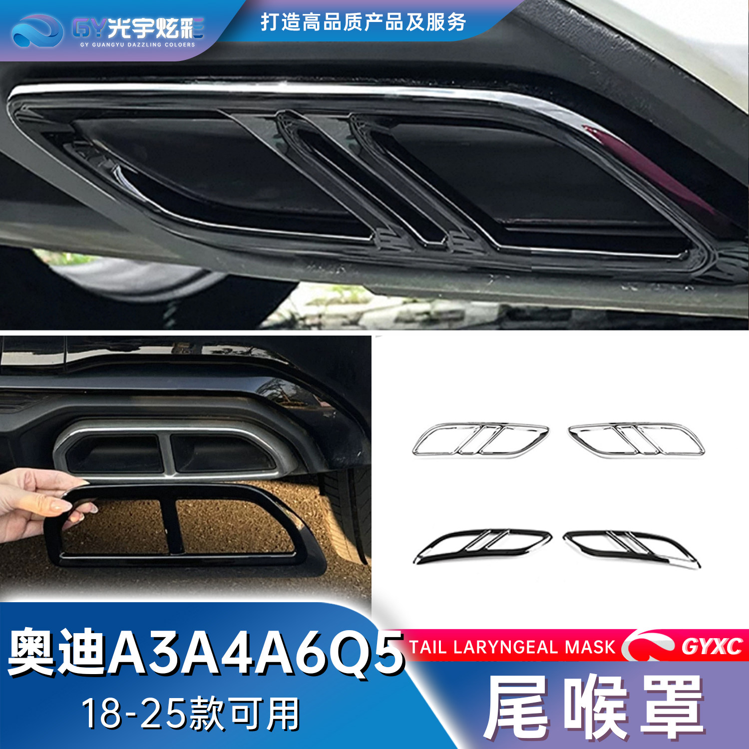 莫尔品质-适用奥迪A3LA4LA6LQ5尾喉装饰框适用黑化罩无损粘贴安装