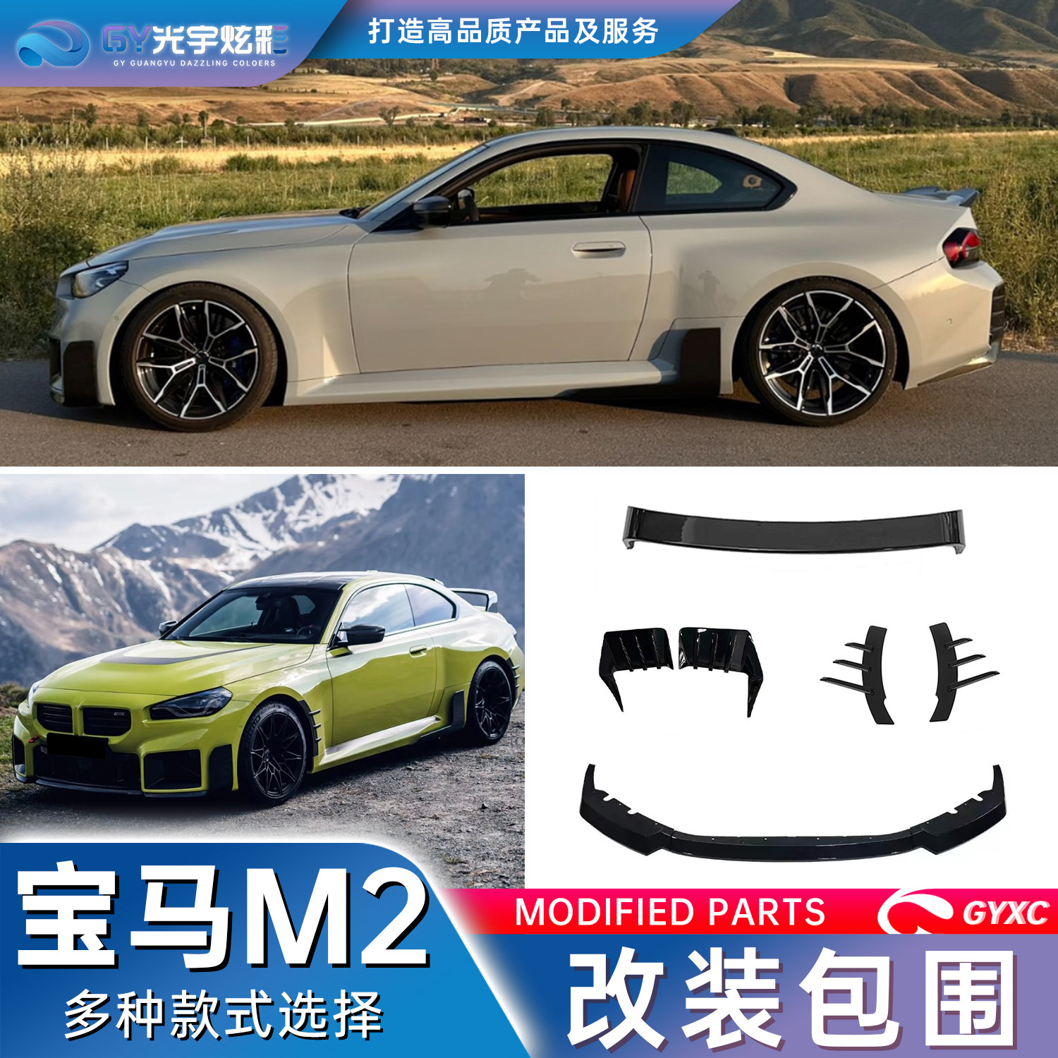 光宇炫彩-23-26款宝马M2全车改装包围前铲尾翼包角后扰流板轮眉