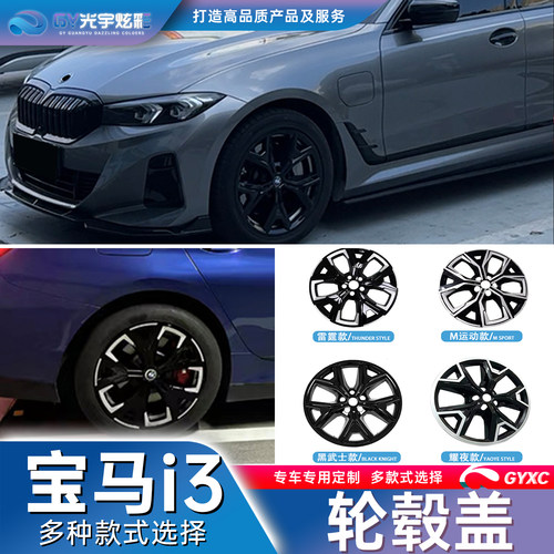i3轮毂盖无损卡扣安装