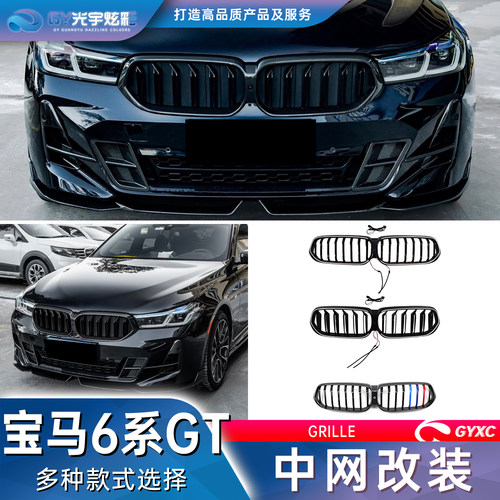 宝马6系GTF32F12F06发光中网改装