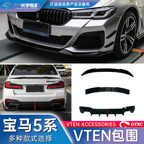 宝马5系VTEN改装全车包围套件