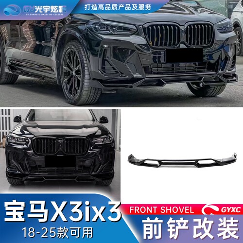 ix3X3X4三段式前铲前唇