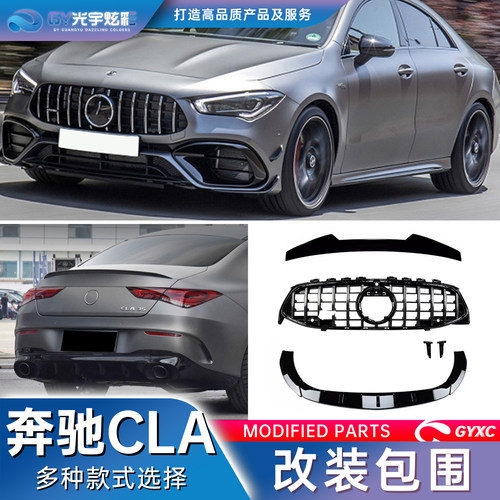 新款奔驰CLA全套改装包围