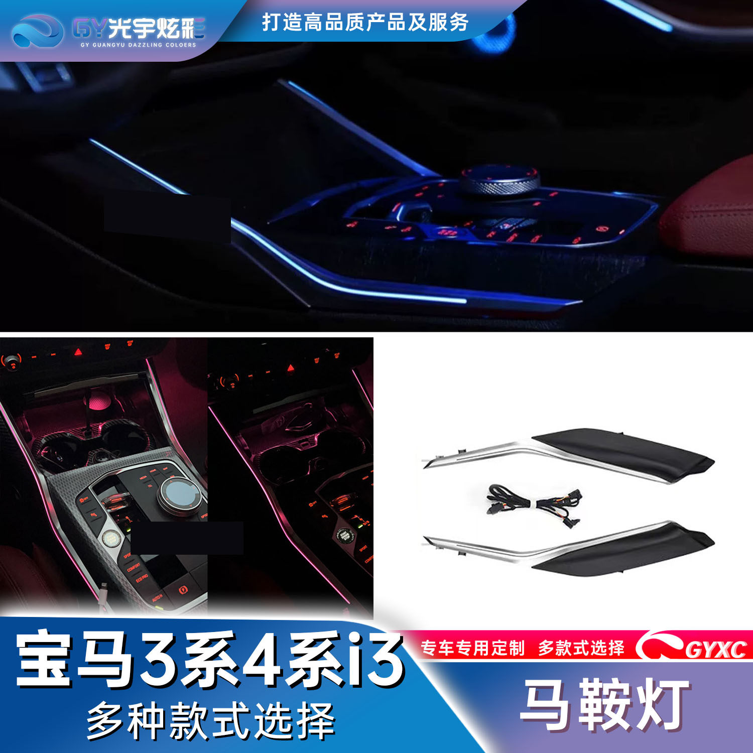 适用于宝马i3/3系4系专用 中控马鞍灯/内饰氛围灯两件套/改装升级