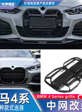 适用20-25款宝马4系中网G22G23G26CS中网I4黑武士新款格栅满天星/