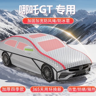 哪吒GT纯电车专用车衣车罩加厚防冰雹防晒隔热车顶保护罩汽车雪挡