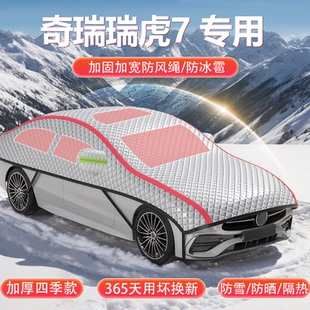奇瑞瑞虎7 PLUS专用车衣车罩加厚防冰雹防晒隔热SUV车顶保护罩挡