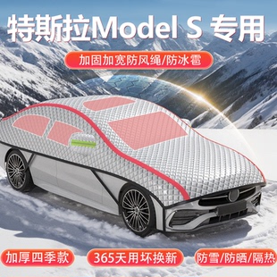 进口特斯拉Model S专用车衣车罩加厚防冰雹防晒隔热车顶保护罩挡