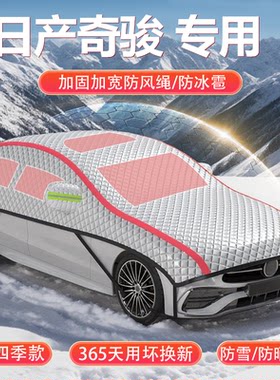 尼桑新奇骏专用车衣车罩防晒隔热