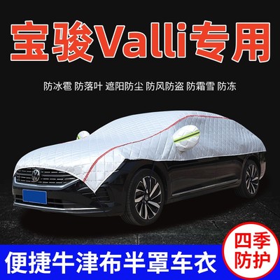 宝骏Valli加厚防冰雹车顶半罩