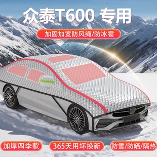 众泰T600专用COUPE车衣车罩加厚防冰雹防晒隔热SUV车顶保护罩雪挡