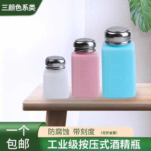 按压式酒精瓶工业用250ML