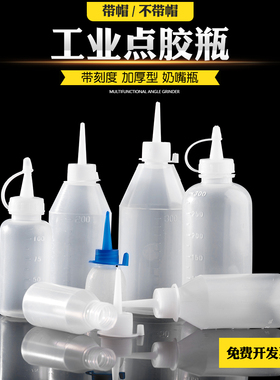 点胶瓶胶水瓶带盖100ML/50ML/300ML500带帽长咀尖嘴瓶松香瓶 油壶