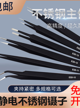 防静电镊子拔毛夹子不锈钢睫毛长细尖头燕窝挑毛粉刺维修工具套装