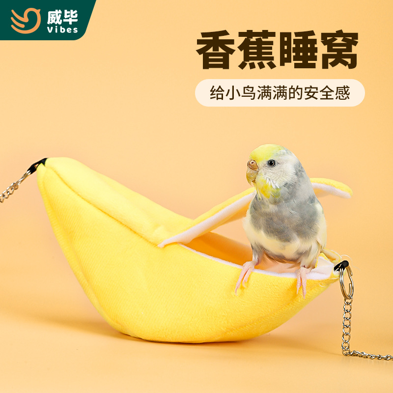 鹦鹉香蕉船棉窝虎皮牡丹鸟窝仓鼠吊窝吊床睡觉保暖睡窝用品