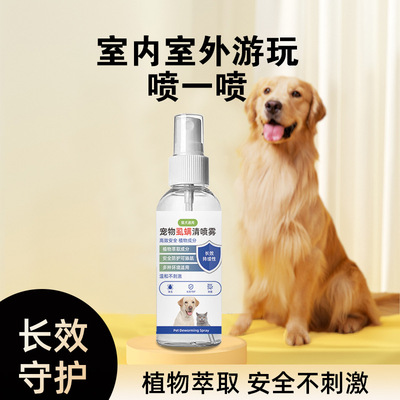 宠物蜱蚤虱螨清喷雾体外驱虫植物配方安全防护喷雾