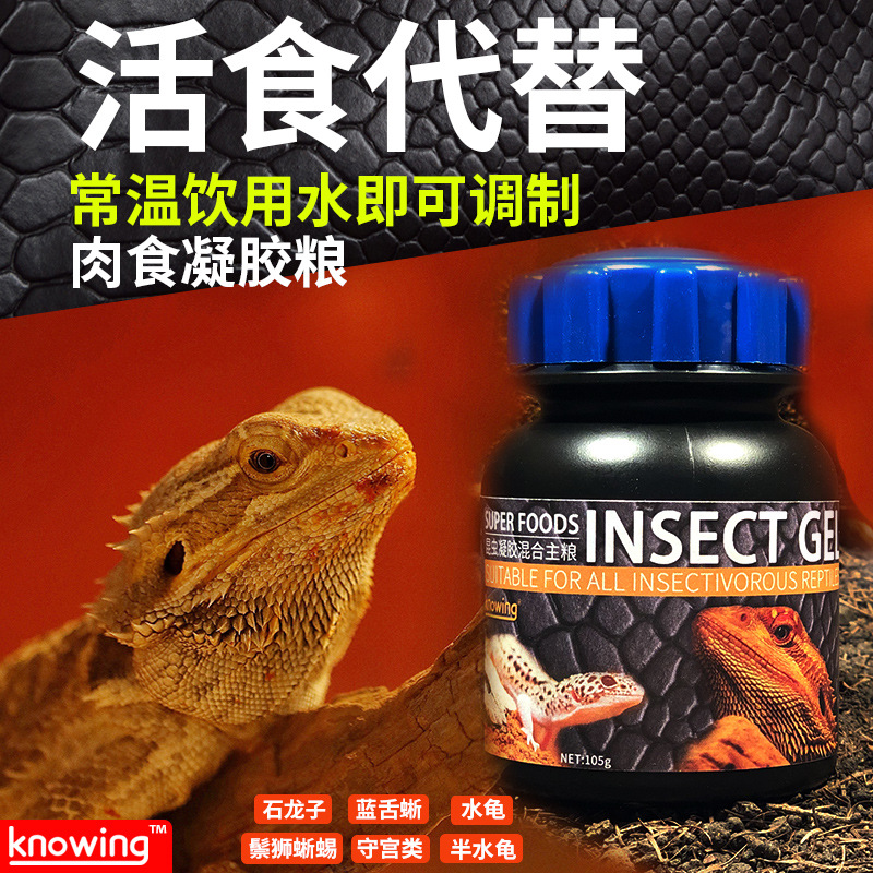 Knowing诺茵肉食凝胶粮守宫鬃狮蜥蜴水龟半水龟营养粮代替活食粉