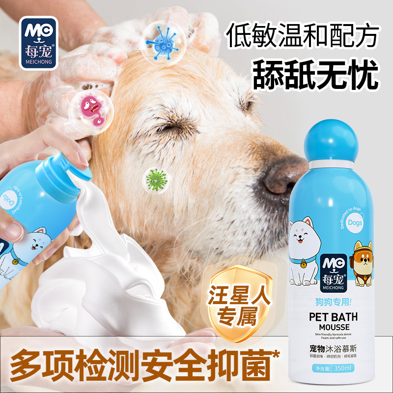 每宠宠物狗狗沐浴露慕斯氨基酸抑菌去味留香洗澡泡沫犬用