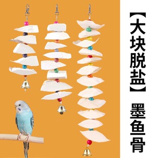 脱盐墨鱼骨玄凤虎皮牡丹鹦鹉鸟粮饲料高钙磨牙零食鸟用品玩具