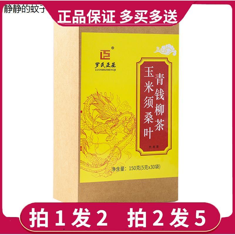 罗氏正基玉米须桑叶青钱柳茶150g盒装葛根薏苡仁苦荞麦组合养生茶