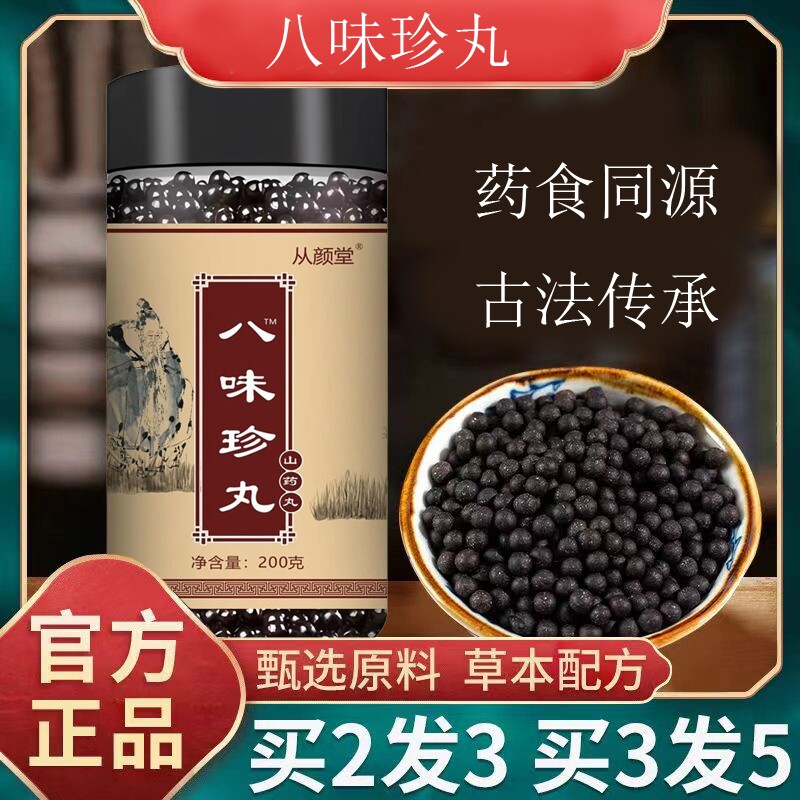 汉方八味丸正品八味珍丸同仁堂原材料八味肾/气丸汤丹道地选材