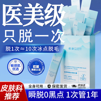 束珀丽男士脱毛膏五维净澈丝滑脱胡子络腮胡须脸部唇腋下腿毛铂柏