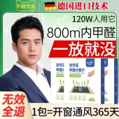 活性锰猛金属团簇贴片除甲醛贴除醛片甲醛分解片神器新房急入住