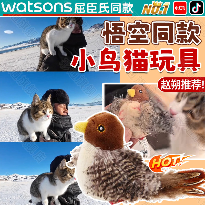 悟空小鸟赵朔同款推荐小猫玩具仿真发声猫咪解闷自嗨神器逗猫棒