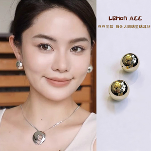 Lemon 星球耳钉925纯银针耳环白金大圆球现代感简约耳饰 豆豆同款