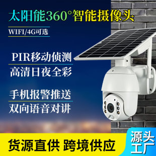 高清夜视无线WIF网络摄像机4G户外太阳能监控摄像头 太阳能摄像头