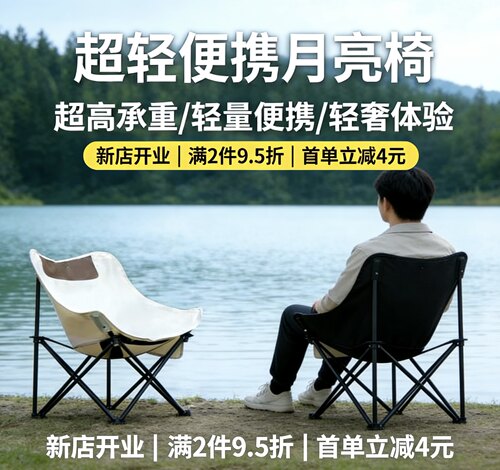 户外折叠月亮椅露营钓鱼便携