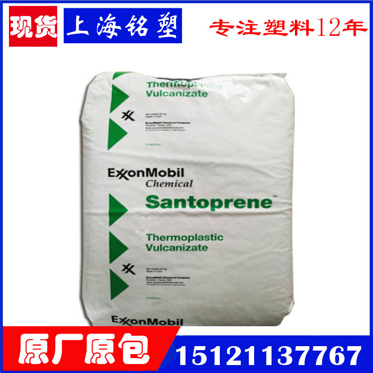 TPV美国埃克森美孚101-73101-80101-87101-64塑胶颗粒原料粒子