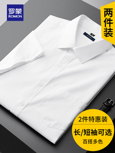 罗蒙男士短袖衬衫夏季薄款商务职业休闲免烫宽松寸衫白色长袖衬衣