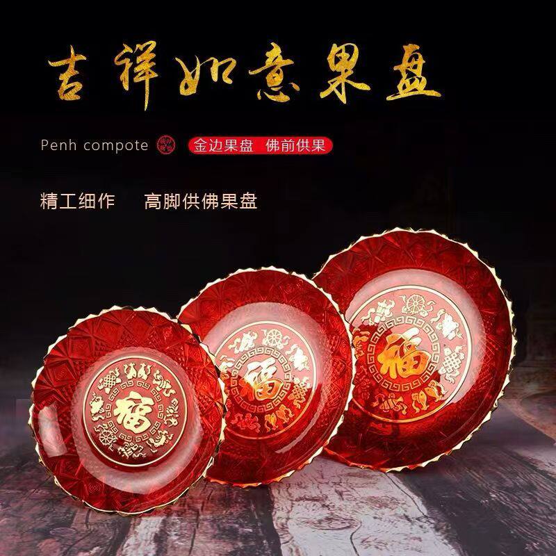 上供专用盘子拜拜供奉盘供奉拜神