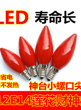 电子腊烛led红色小灯泡螺口e12e14插电供财神招财灯婚礼喜灯一对