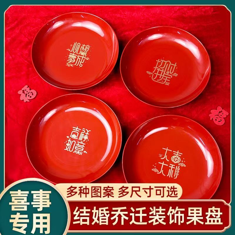 供盘家用上供佛前红色供盘新家装饰布置开业结婚乔迁新居结婚果盘