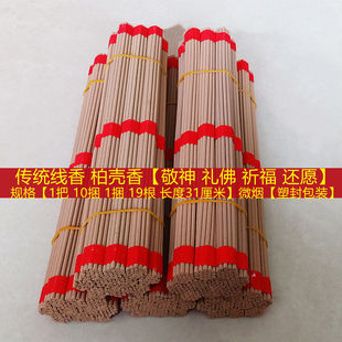 柏壳香拜菩萨的香寺庙烧香用的香家用上供香无根坛香无烟礼佛香