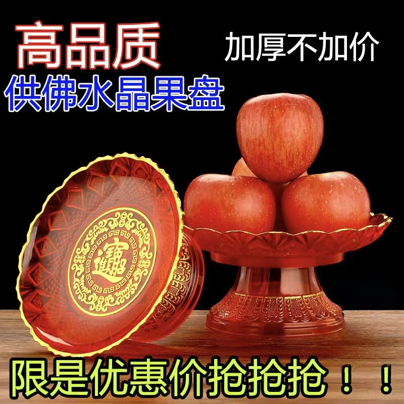 红色盘子拜拜专用供奉盘果盘