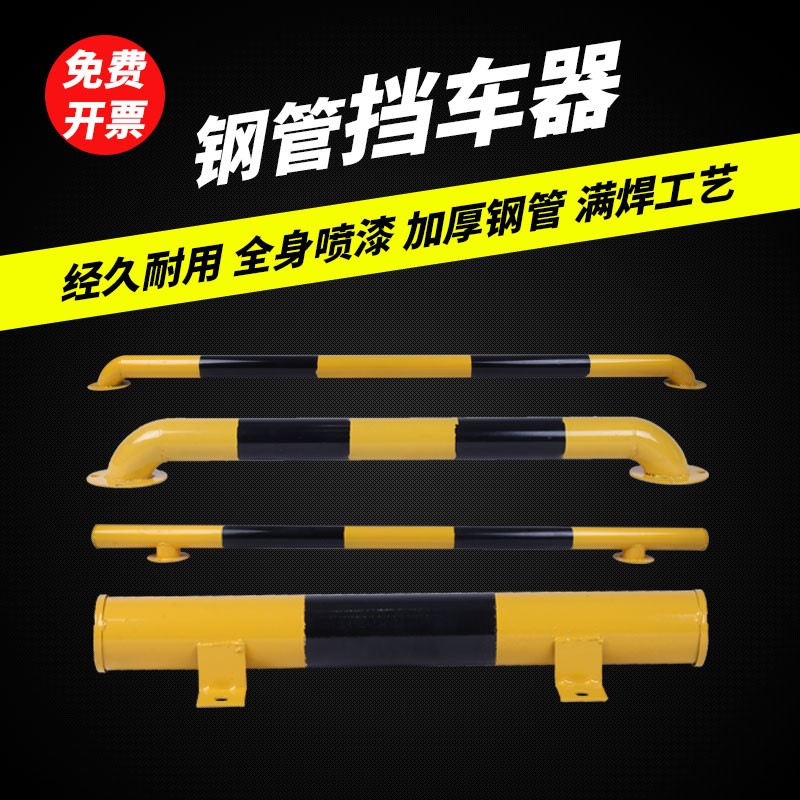 底座挡轮杆护栏定位器停车场彩钢杆车位反光挡车器钢管防撞挡车杆