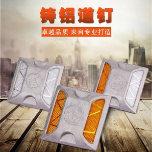 反光突起道钉灯太阳能塑料路标铸铝道钉全铝单双面轮廓标安全标识