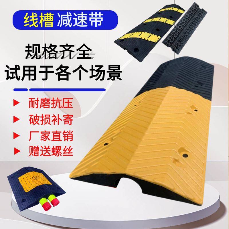 欧米熙压线板线槽护线减速带图片