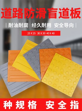 盲道砖pvc300x300盲人行盲道F砖陶瓷导盲砖盲道板盲道贴塑胶盲道