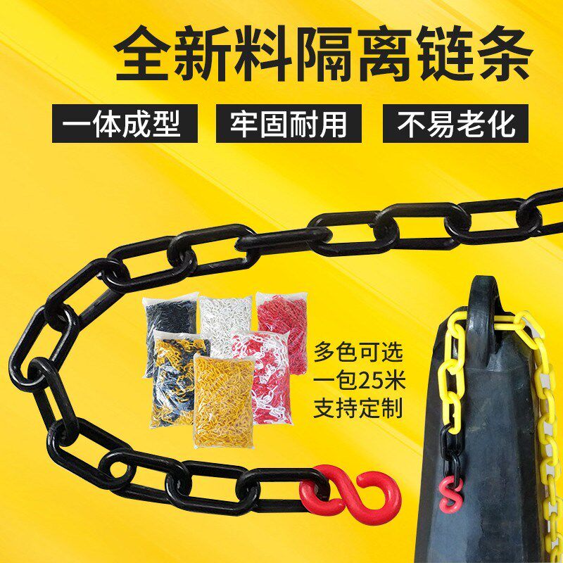 塑料警示链条红白链条路锥链条隔离防护链子扣安全警示链条黄黑色