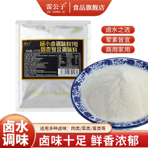 雷公子杨小卤调味料1号卤味