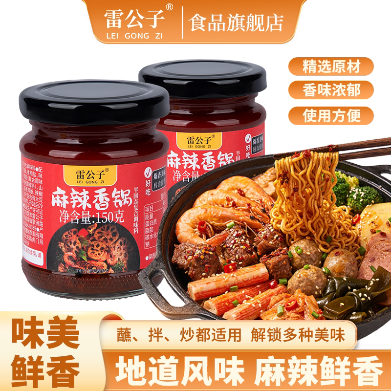 雷公子麻辣香锅正宗川味麻辣干锅酱家用香辣干锅虾调味料