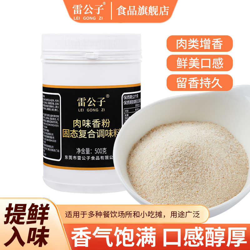 肉味香粉商用调味料增香提鲜浓缩鲜香粉卤肉卤水食用香精透骨香粉