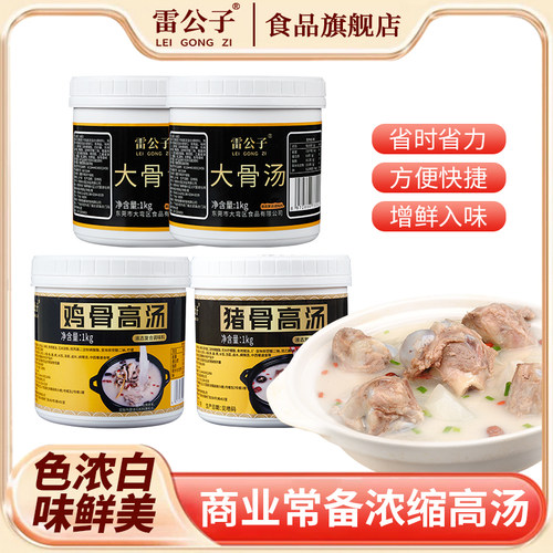 浓缩商用麻辣烫底料大骨高汤