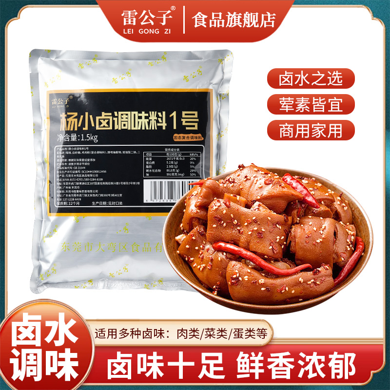 雷公子杨小卤调味料1号卤味