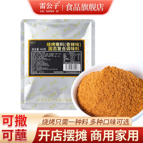 雷公子烧烤撒料蘸料辣椒