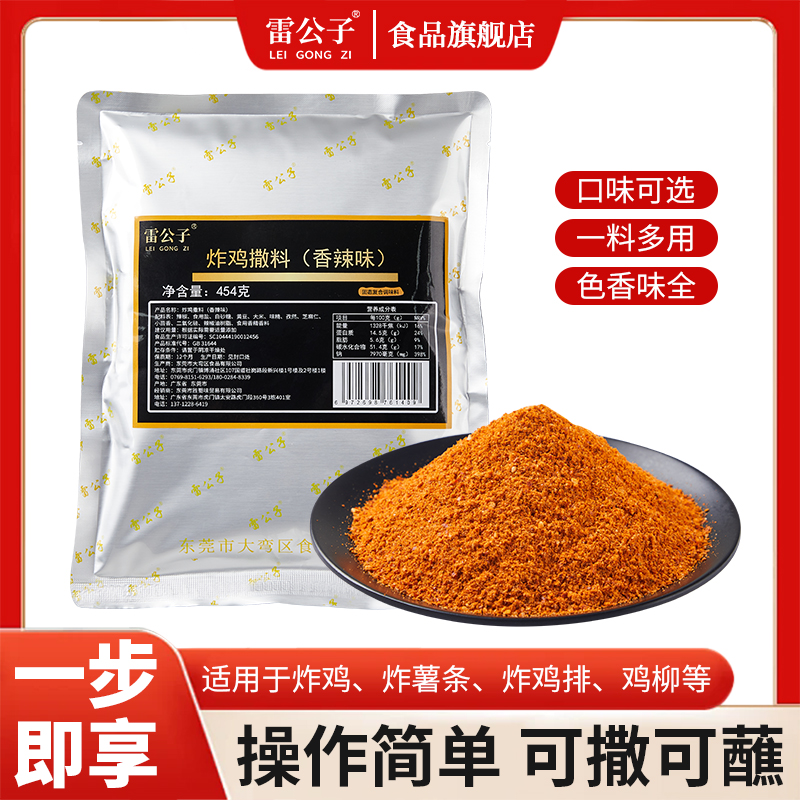 炸鸡撒料商用配方辣椒粉蘸料